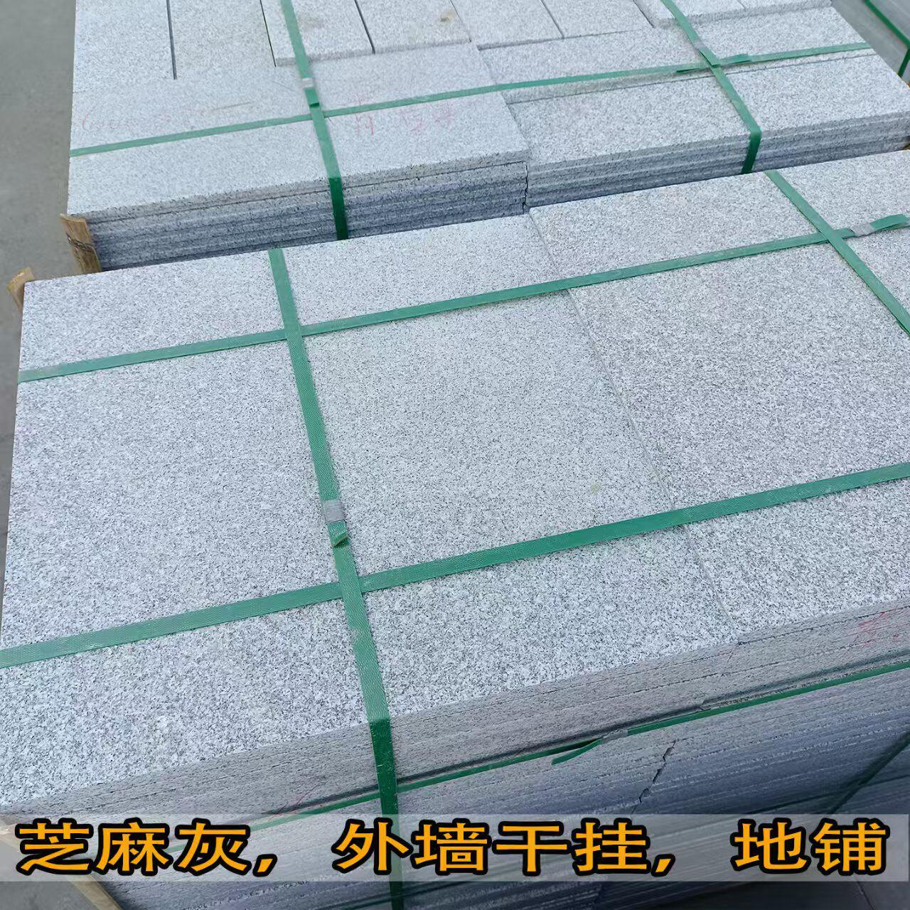 天然花岗岩石材芝麻白芝麻灰黄金麻芝麻黑广场别墅庭院防滑地铺石
