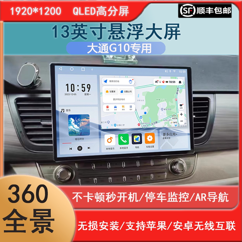 上汽大通G10中控大屏,让驾驶更智能!🚗深度解析-智能车机导航-淘宝好物网