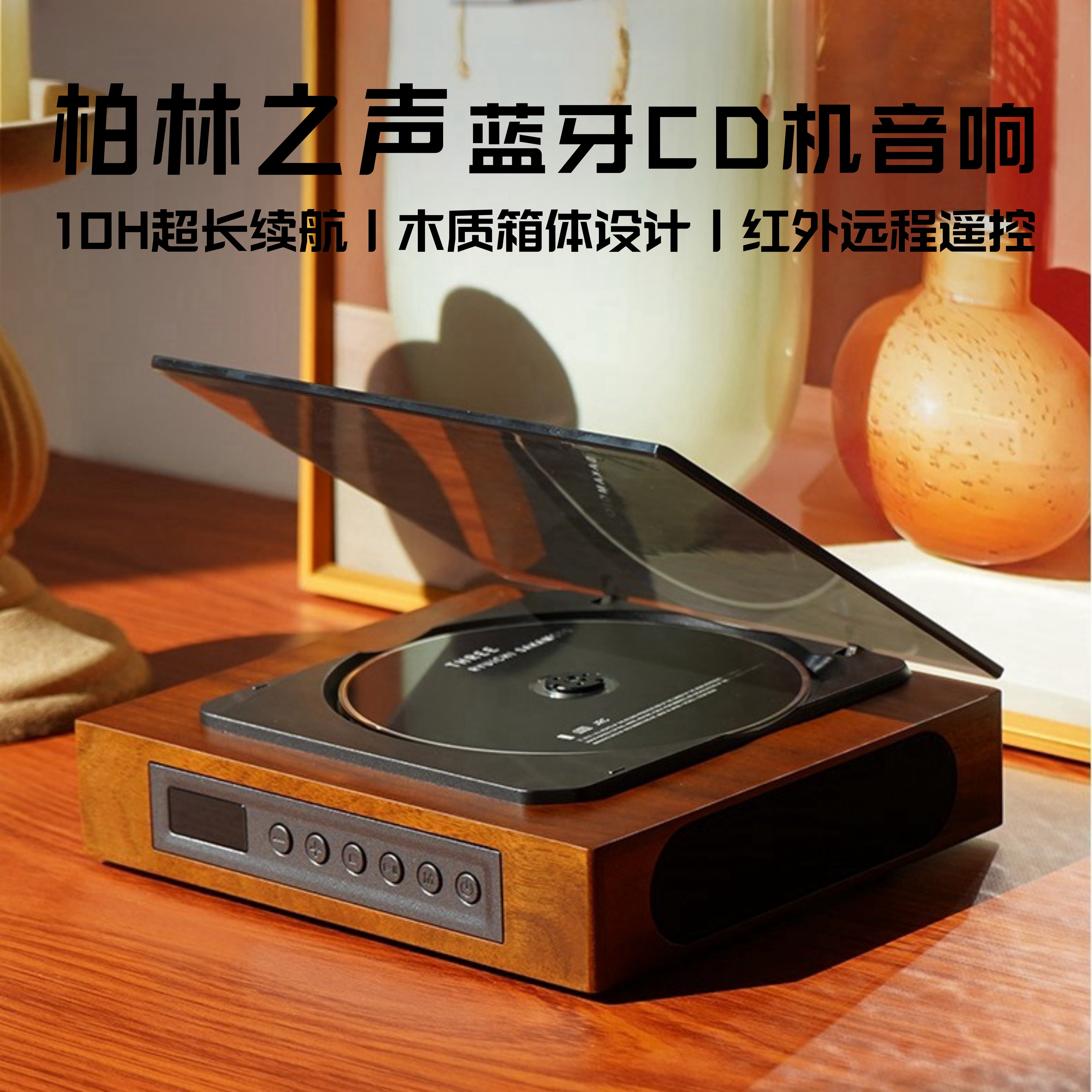 柏林之聲復古CD機測評:藍牙可攜式+高顏值,聽專輯的儀式感拿捏住了!