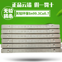 Yunnan tin lead-free tin bar Yunnan Tin Industry environmentally friendly tin bar SnCu0 7 lead-free wave soldering tin bar high temperature dipping tin