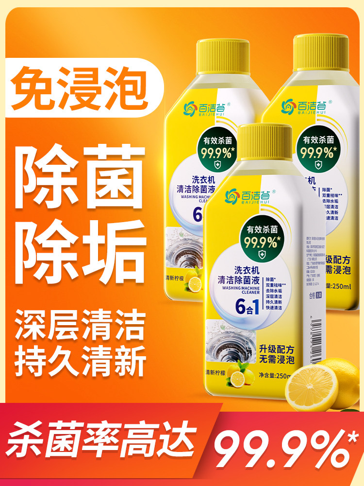 [No Soaking Required] Special Cleaning Agent for Washing Machine Drums, Powerful Sterilization, Descaling, Disinfection and Decontamination Tool