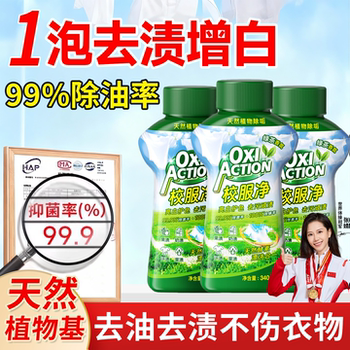 School Uniform Stain Remover, Household Stain Remover, Removes Yellow Stains and Oil Stains, Magic Tool for Whitening and Brightening White Clothes, Deep Cleaning