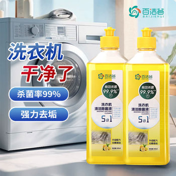 Fully Automatic Washing Machine Cleaning Agent, Powerful Descaling and Sterilizing Cleaning Agent, Special Stain Cleaning and Deep Cleaning Agent