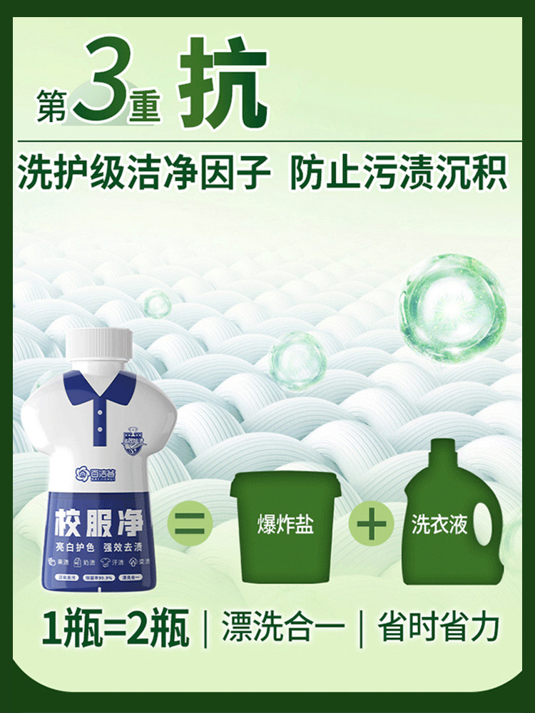 School Uniform Stain Remover, Household Stain Remover, Removes Yellow Stains and Oil Stains, Magic Tool for Whitening and Brightening White Clothes, Deep Cleaning