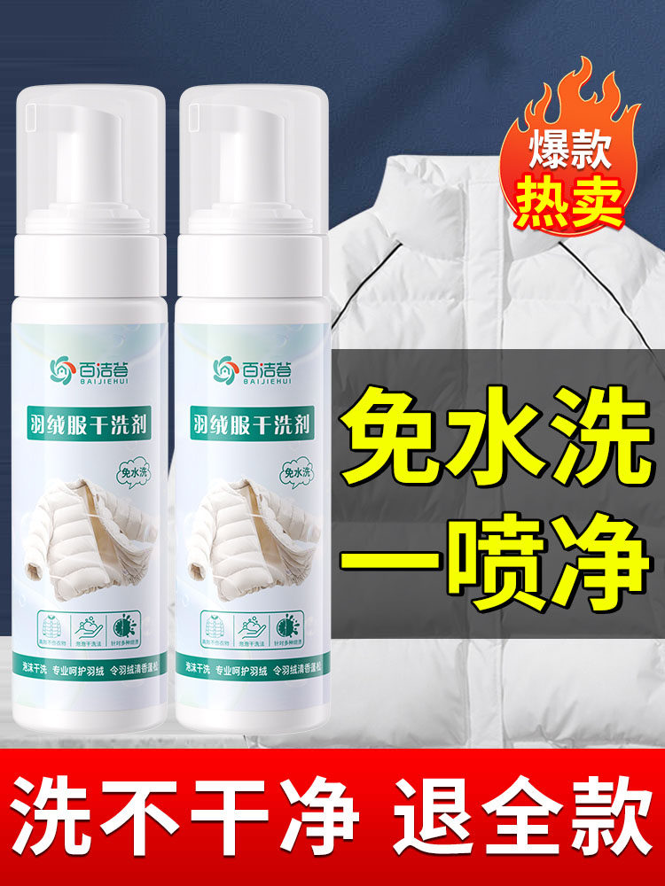 Down Jacket Cleaning Agent, No-Wash Special Detergent, Household Dry Cleaning Agent, Clothes Oil Stain Remover