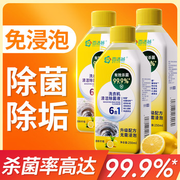 [No Soaking Required] Special Cleaning Agent for Washing Machine Drums, Powerful Sterilization, Descaling, Disinfection and Decontamination Tool