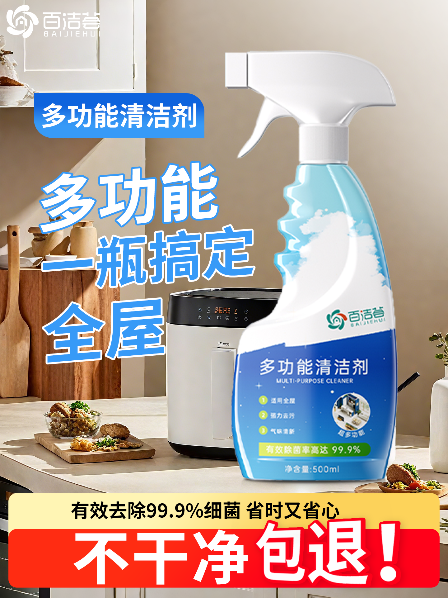 Multi-Purpose Cleaner for Kitchen, Microwave Oven, Oven, Removes Grease Stains, Refrigerator Removes Limescale, Multi-Effect, Sterilizes, Thorough Cleaning