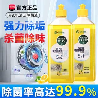 Pulsator Washing Machine Cleaner, Powerful Descaling and Sterilizing Cleaning Agent, Special Stain Remover, Cleaning Magic Tool for Washing Machines