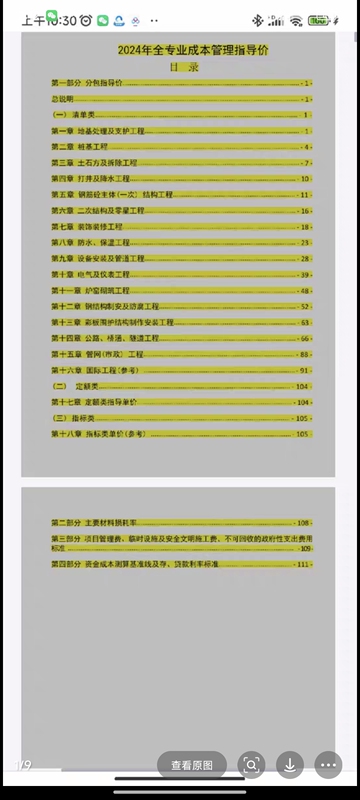 2024 Guideline Prices for All Professional Engineering Cost Management Categories: Construction, Municipal, Highway, Bridge and Tunnel Works, Tunnel Engineering 2024 Guideline Prices for All Professional Engineering Cost Management Categories: Construction, Municipal, Highway, Bridge and Tunnel Works, Tunnel Engineering