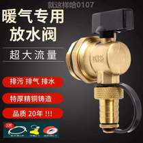 Multi-functional drainage all-copper floor exhaust radiator warm water drain valve one-inch water distributor large valve flow
