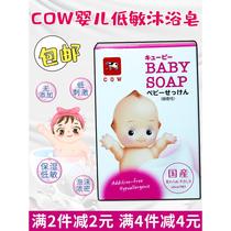 日本COW婴儿沐浴皂低敏牛乳石碱新生宝宝专用沐浴洗澡洗脸洗手90g