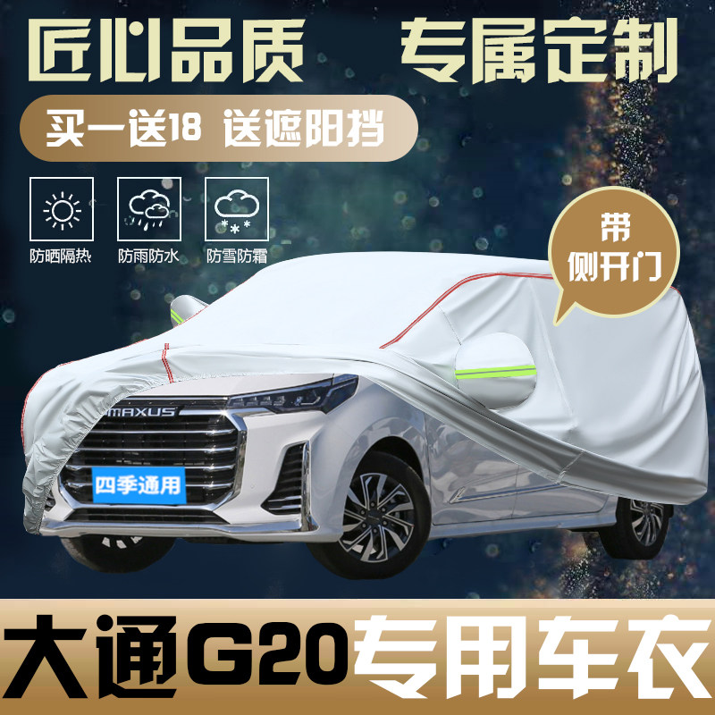 2021 models of SAIC G20Plus carwear hood sunscreen sunscreen thermal insulation rain G20 shading 7 seats MPV car sleeve-Taobao
