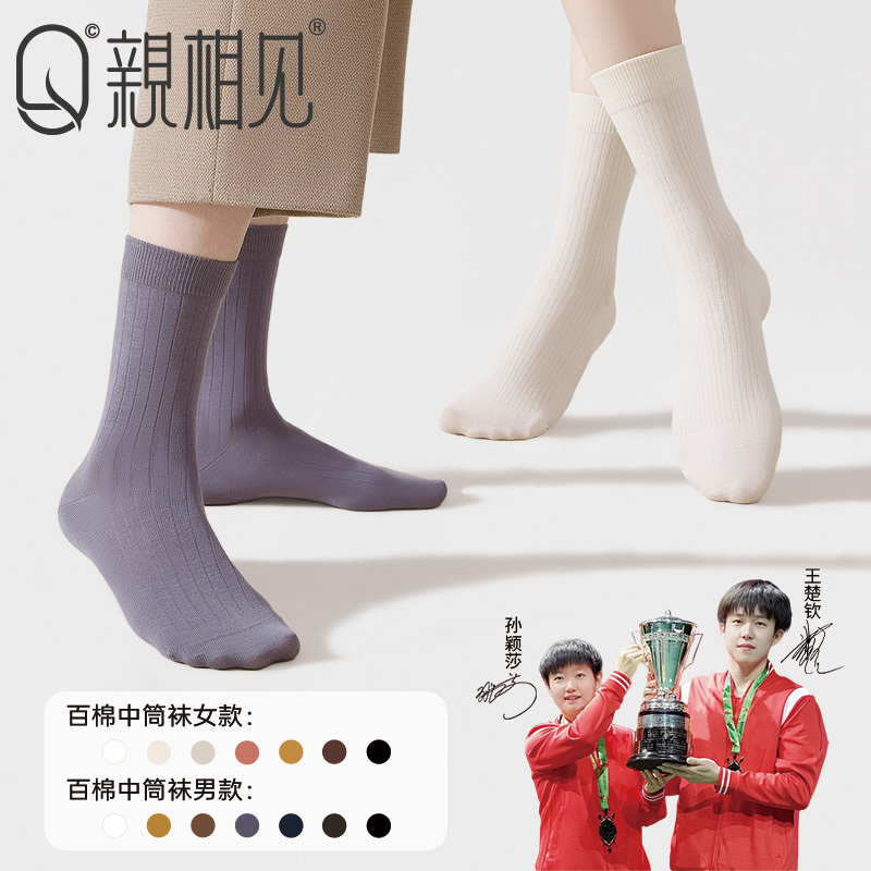 7 Pairs of Socks for Men and Women, Made of 100% Cotton, Mid-Calf Length