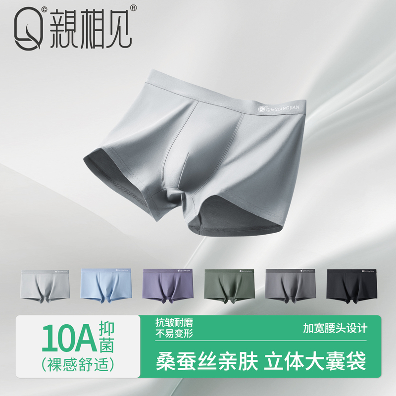 Men's Seamless Square-Cut Boxer Briefs Made of 10A Antibacterial and Antibacterial Silk, High Elasticity and Comfortable Men's Seamless Square-Cut Boxer Briefs Made of 10A Antibacterial and Antibacterial Silk, High Elasticity and Comfortable
