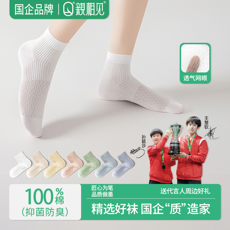 【Migu Exclusive】Meet in Person Sun Yingsha and Wang Chuqin Same Style Meet in Person 100% Cotton Breathable Seamless Mid-Calf Socks 【Migu Exclusive】Meet in Person Sun Yingsha and Wang Chuqin Same Style Meet in Person 100% Cotton Breathable Seamless Mid-Calf Socks