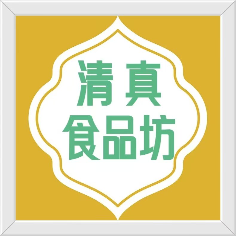 清真食品坊的LOGO