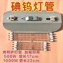 Halogen tungsten lamp solar clip-type high temperature iodine tungsten lamp holder super bright heating 1000W500W roast chicken and duck stove construction site