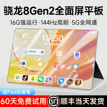Official Genuine Soft Light Full-Screen 2025 New Model Snapdragon 8 Gen 2 Tablet Ultra-Clear Eye Protection 5g Two-In-One