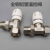 Copper temperature control valve radiator straight valve aluminum plastic angle valve small basket accessories 6 minutes 1 inch radiator temperature regulating valve