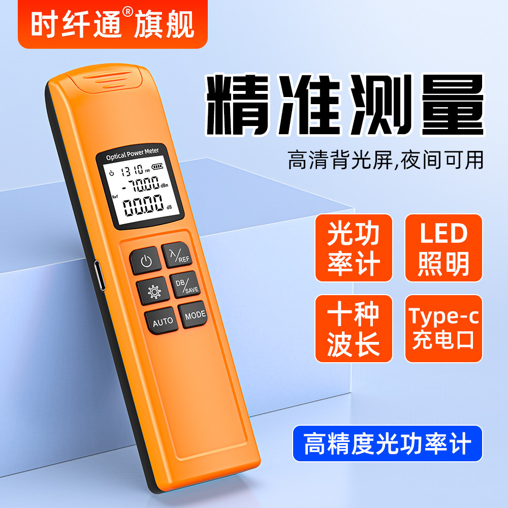 G10笔式光功率计高精度迷你可充电多功能光衰测试仪网线测试LED灯照明小型光源光收光器自助校准光衰测试仪