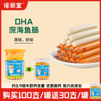 Nuoyantong DHA deep sea fish intestine high calcium childrens nutritional snack baby healthy leisure ready-to-eat original shrimp flavor