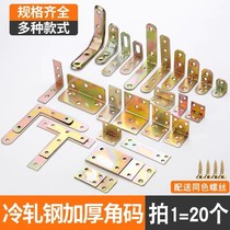 Table leg fixed connection piece wooden chair loose reinforcement artifact wooden stool bed board anti-sway corner code repair accessories