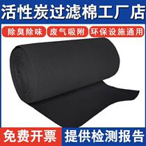 Activated carbon filter cotton spray paint baking room air purification fiber felt net deodorization dustproof light oxygen exhaust gas environmental protection