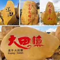 黄蜡石园林景观石天然奇石风景石大型刻字村牌石招牌石校园校厂家