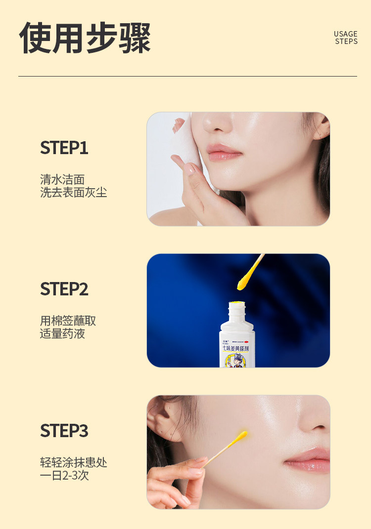 【中国直邮】 会美 七味姜黄搽剂  苗方中药 快速祛痘 闭口粉刺 痤疮脂溢性皮炎  10ml/盒