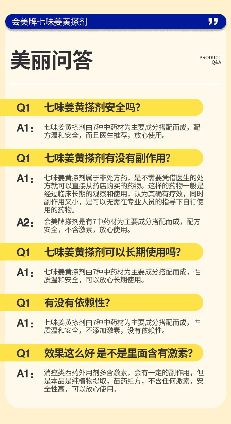 【中国直邮】 会美 七味姜黄搽剂  苗方中药 快速祛痘 闭口粉刺 痤疮脂溢性皮炎  10ml/盒