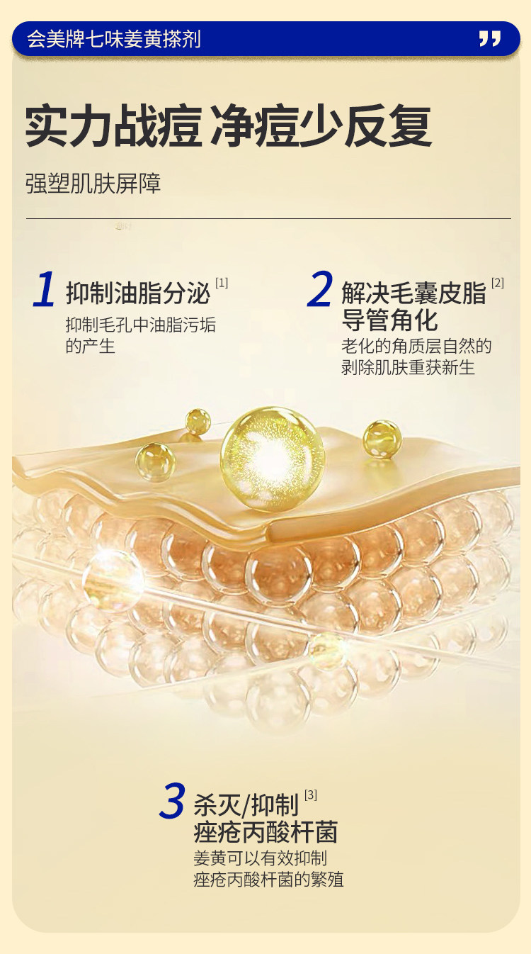 【中国直邮】 会美 七味姜黄搽剂  苗方中药 快速祛痘 闭口粉刺 痤疮脂溢性皮炎  10ml/盒