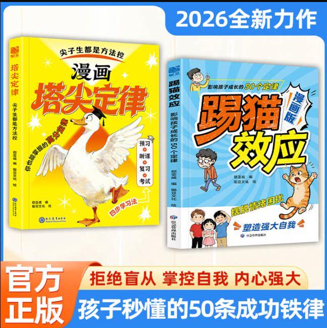 The 50 Laws of the Cat-Kicking Effect in Comics: the Laws That Affect Children's Growth, a Core Growth Guide for Children to Master Life's Advancements, Awakening Learning Potential, Secrets of Top Students, Efficient Study Strategies, Bestseller List The 50 Laws of the Cat-Kicking Effect in Comics: the Laws That Affect Children's Growth, a Core Growth Guide for Children to Master Life's Advancements, Awakening Learning Potential, Secrets of Top Students, Efficient Study Strategies, Bestseller List