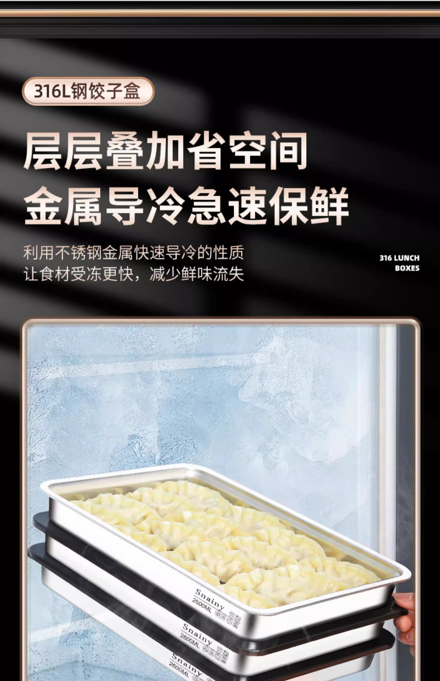 Пельмени окне 德国冷冻饺子盒316不锈钢食品级馄饨水饺收纳冰箱专用速冻保鲜盒