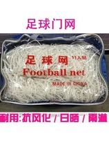 Polyethylene football net 11-a-side 7-a-side 5-a-side adult student children competition training football goal net