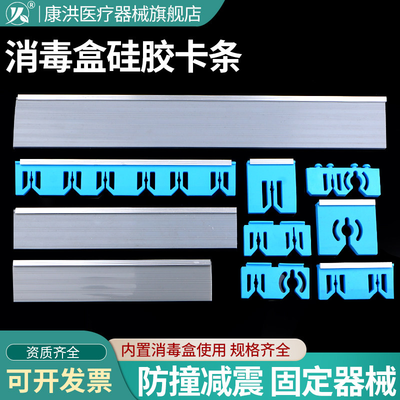 内窥镜宫腔镜消毒盒卡条软硅胶卡条可高温低温等离子消毒篮硅胶垫