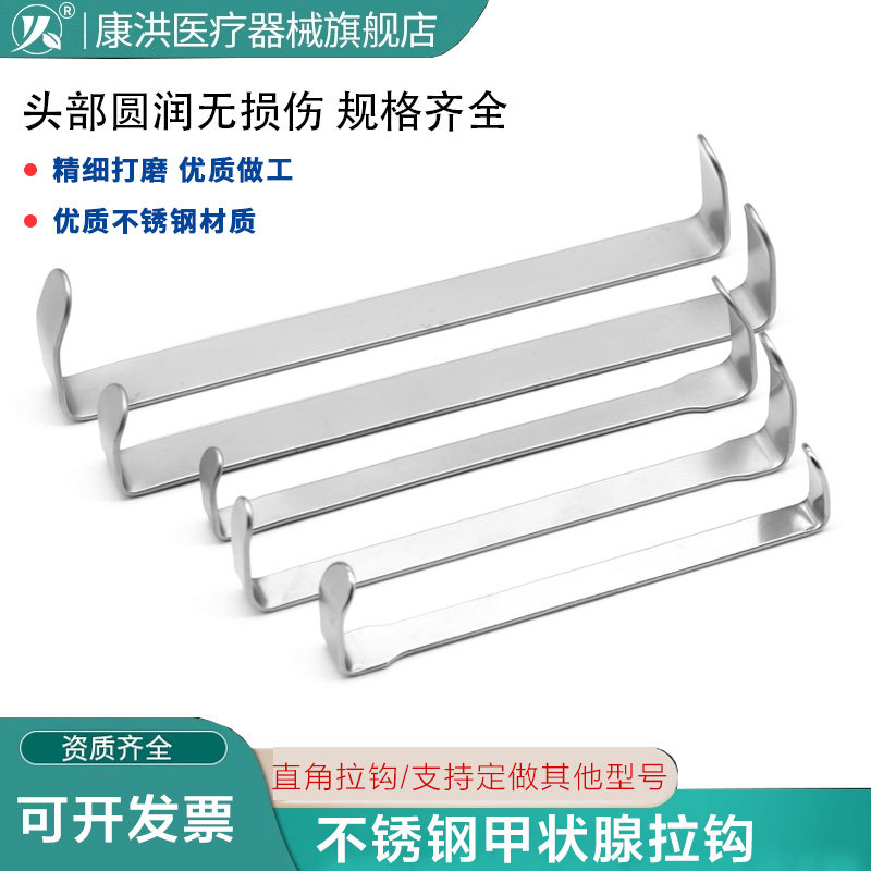 甲状腺拉钩组织拉钩皮肤拉钩不锈钢直角拉钩大中小号手术拉钩
