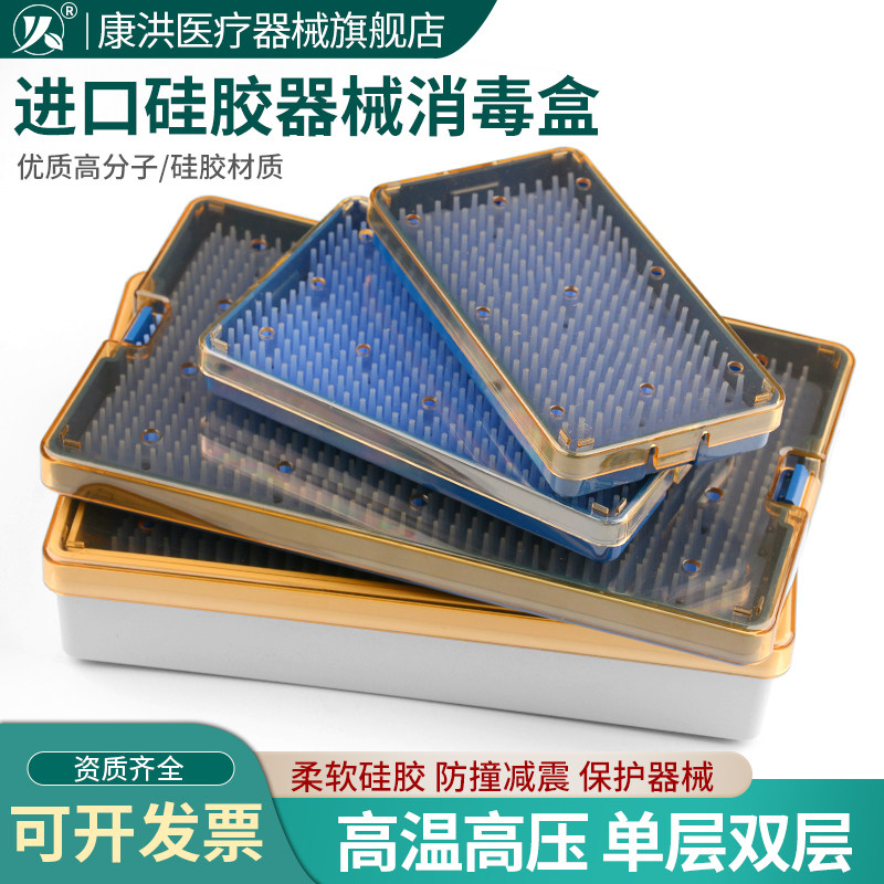 PPSU硅胶消毒盒眼科外科显微手术器械收纳盒耐高温高压塑料器械盒