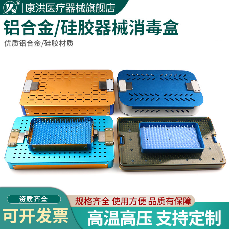 显微眼科器械外科硅胶消毒盒眼科超乳注吸手柄消毒盒耐高温高压盒
