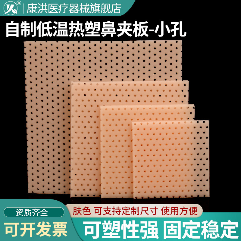 自捏鼻夹板鼻综合隆鼻手术后塑形固定片保护器鼻子定型低温热塑板