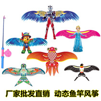 Dynamic Kite Fishing Rod Handheld Kite Plastic Small Kite Wings Shake Fishing Rod Kite Direct