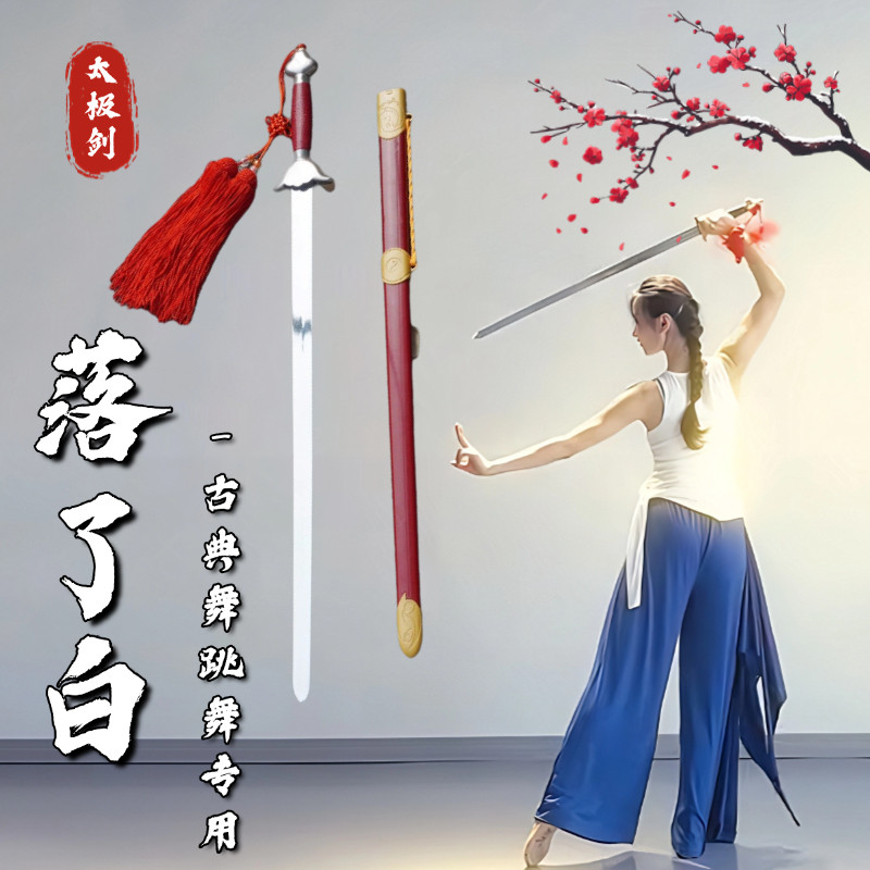 🌟古典之美,演绎舞蹈新境界!太极剑女式软剑落白表演道具🌸-太极剑-淘宝好物网