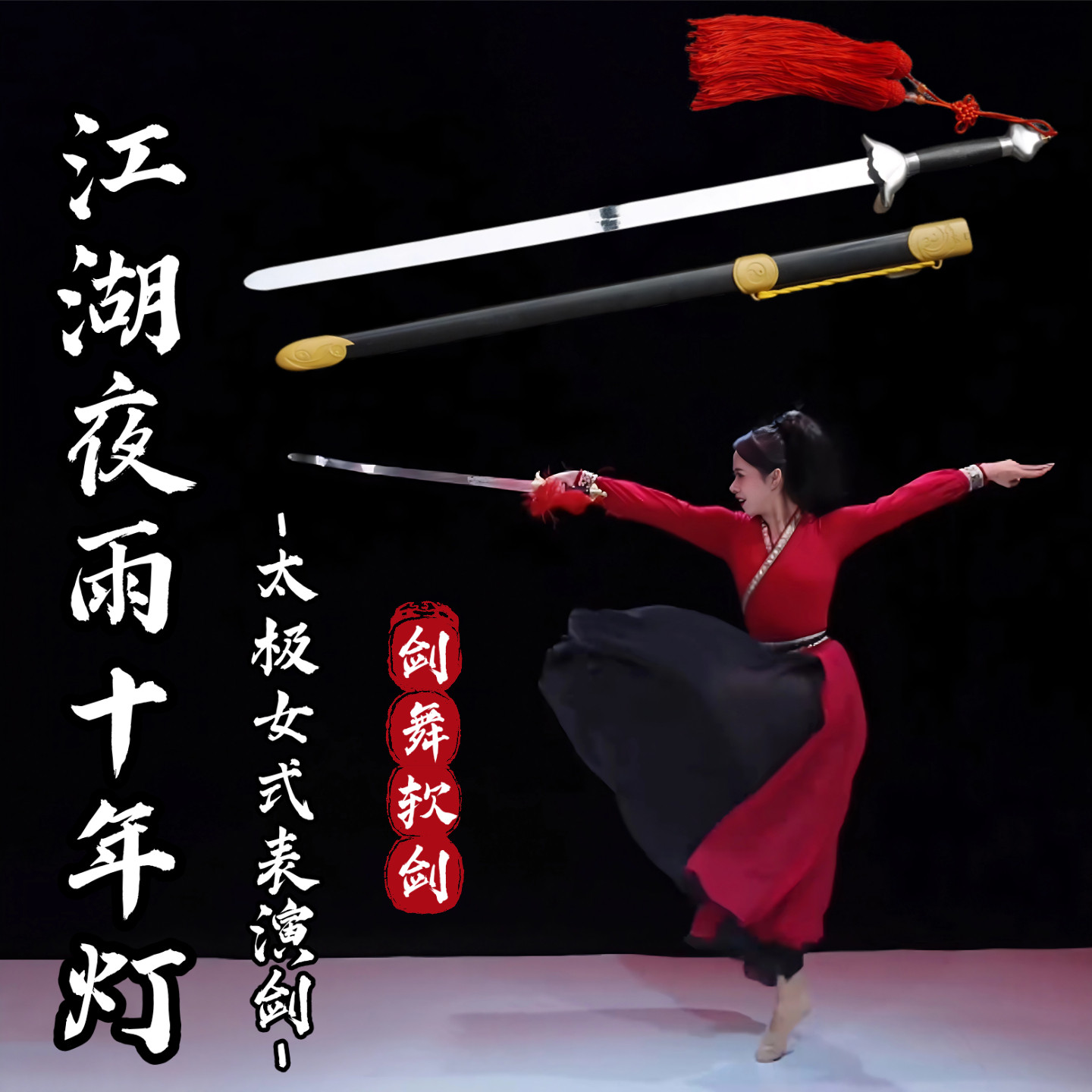🌟古风表演必备，未开刃太极剑推荐剑🌟-太极剑-淘宝好物网