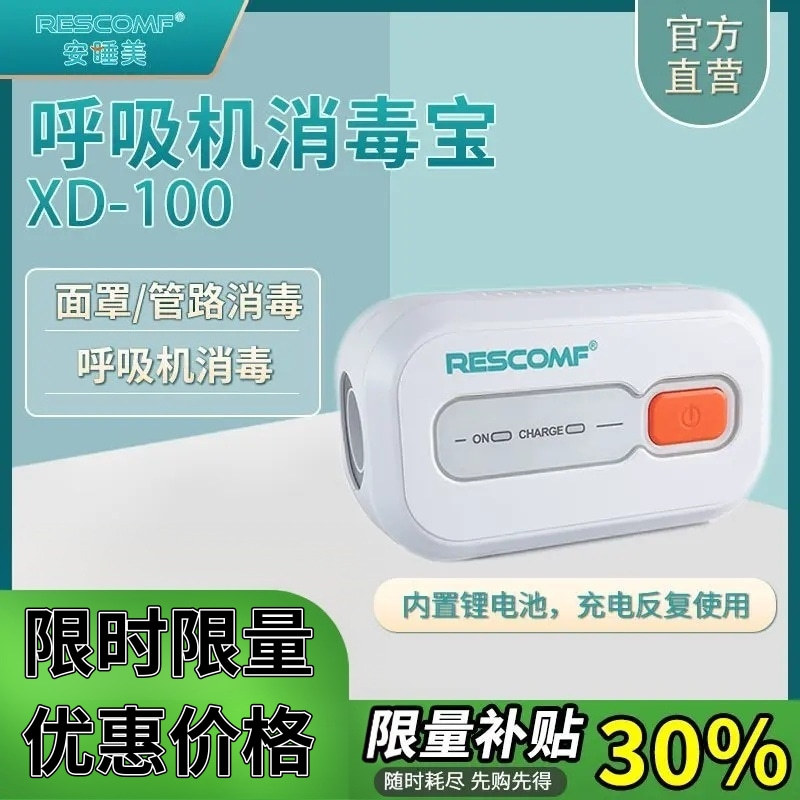Anshuimei Ventilator Disinfection Device Xd-100 Ozone 99.9% Sterilization Mask and Tube Disinfection Ventilator Tools Anshuimei Ventilator Disinfection Device Xd-100 Ozone 99.9% Sterilization Mask and Tube Disinfection Ventilator Tools