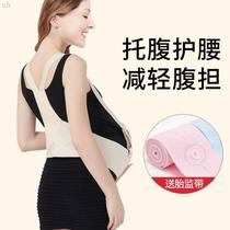Miao Miaos same abdominal support belt for pregnant women special lumbar support belt for late pregnancy summer breathable pregnancy phalangeal pain