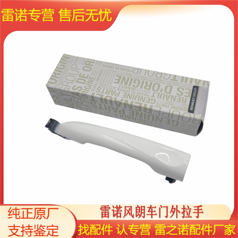 Renault Fluence Door Handle, Exterior Door Handle, Handle Latch, Sensor, Latitude, Driver's Side Handle, Imported Original