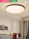 Nature Mid-Century Style Bedroom Lamp Nordic Modern Simple Creative Ultra-Thin Round Eye Protection Imitation Wood Grain Color Ceiling Lamp