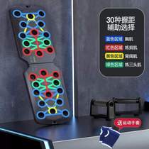 Training mens home fitness equipment abdominal muscle tablet trainer chest muscle support bracket multi-functional push-up board