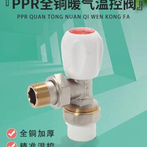 天一金牛 PPR温控阀 散热器暖气片阀门 暖气片角阀 PPR控温阀门