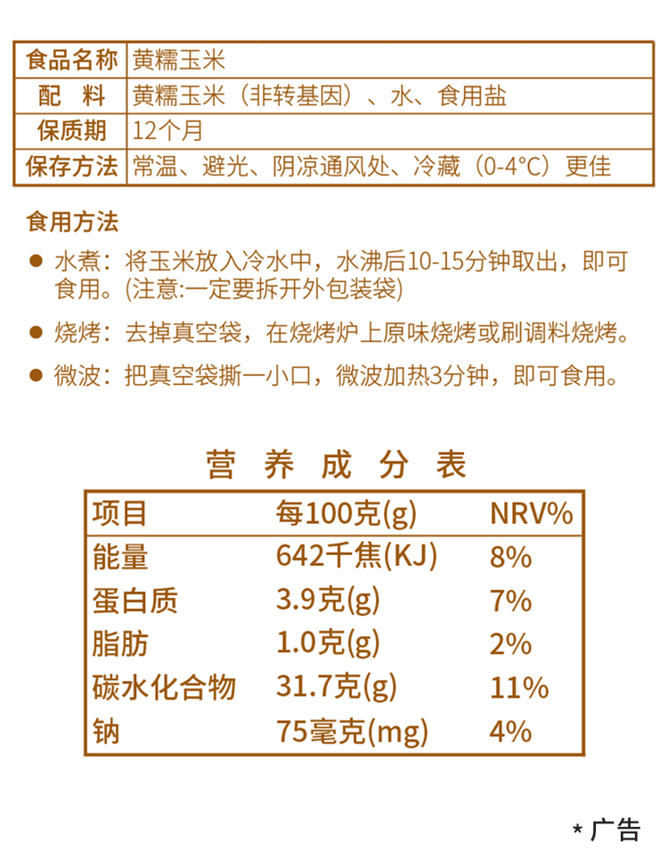 【Dole都乐】非转基因黄糯玉米棒10根