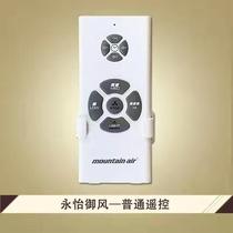 Fan light ceiling fan lamp Yongyi Wind ceiling fan lamp remote control special same timing gear fan remote control